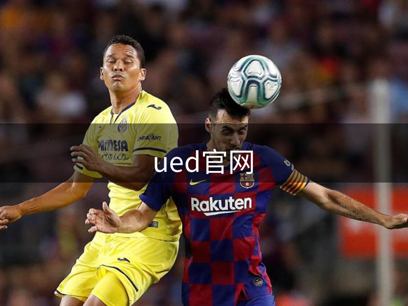ued官网概况